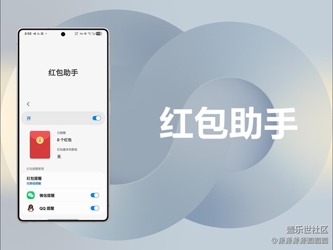 【三星进阶玩法】三星手机居然自带抢红包神器