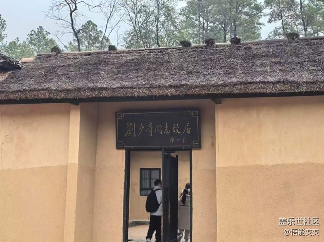 【春节去哪儿】参观故居