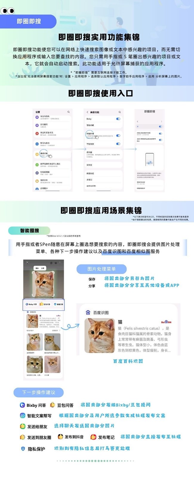 即圈即搜实用功能集锦