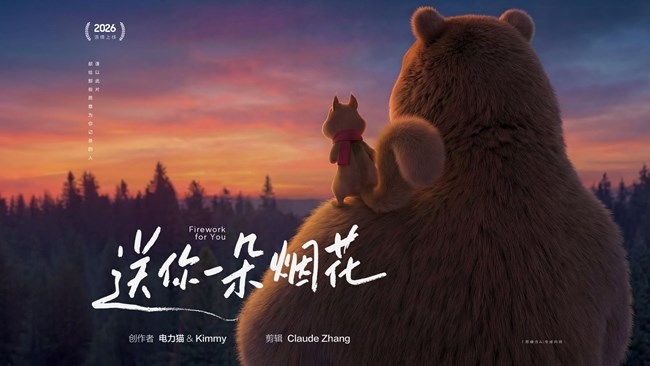 新年动画｜送你一朵烟花