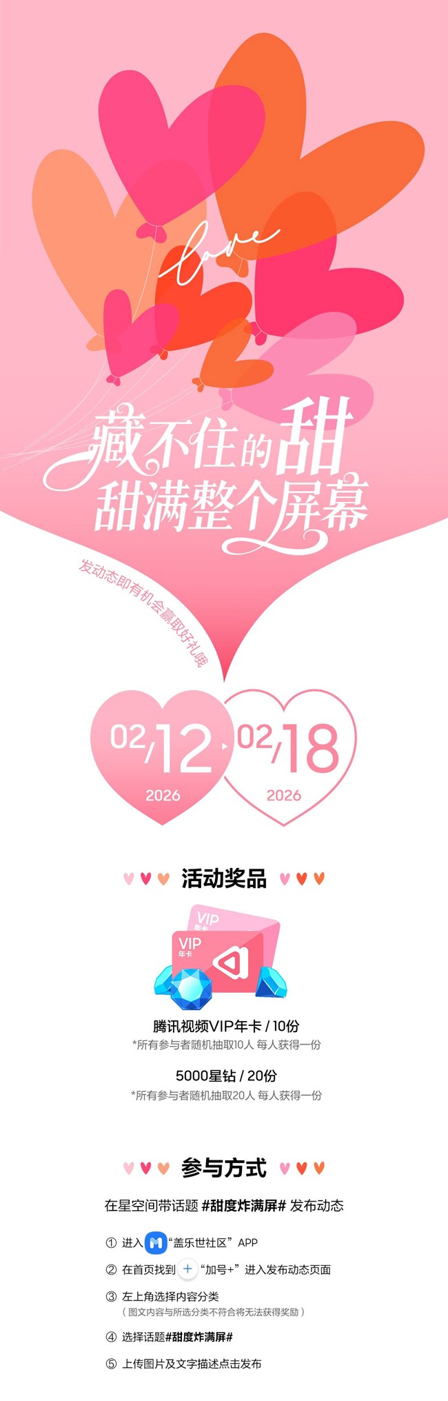 【开奖】藏不住的甜，甜满整个屏幕，发动态即有机会赢取好礼哦！