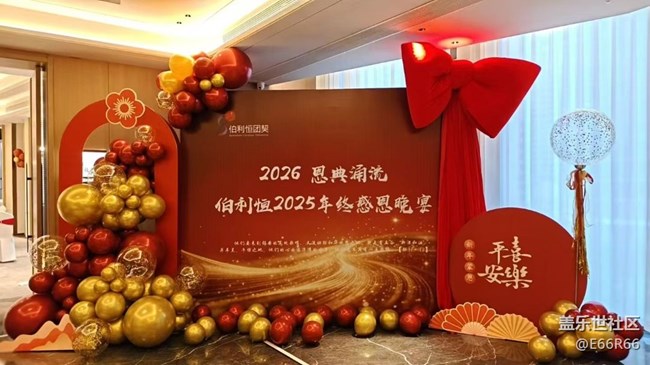 【春节趣事分享】晚会