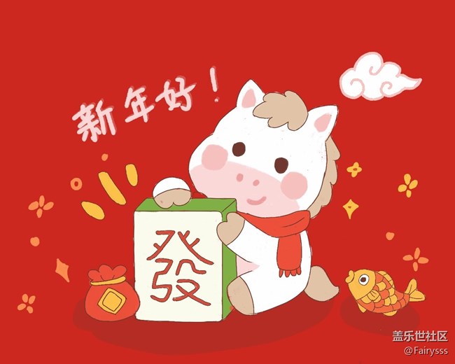 SPen绘画 I 新年发发发