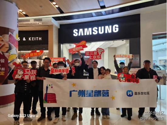 【星粉嘉年华】「广府探宝·三星寻年」星粉嘉年华（广州站）活动回顾