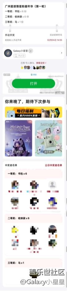 【星粉嘉年华】「广府探宝·三星寻年」星粉嘉年华（广州站）活动回顾