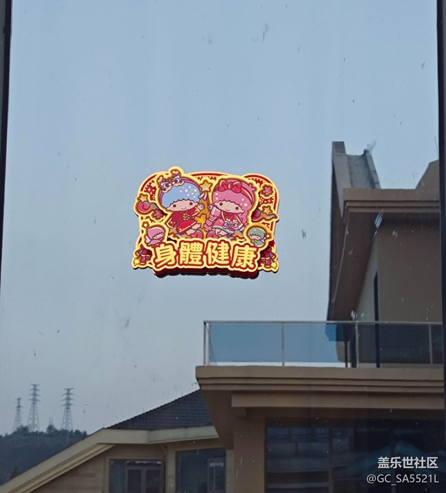 【春节趣事分享】贴福气