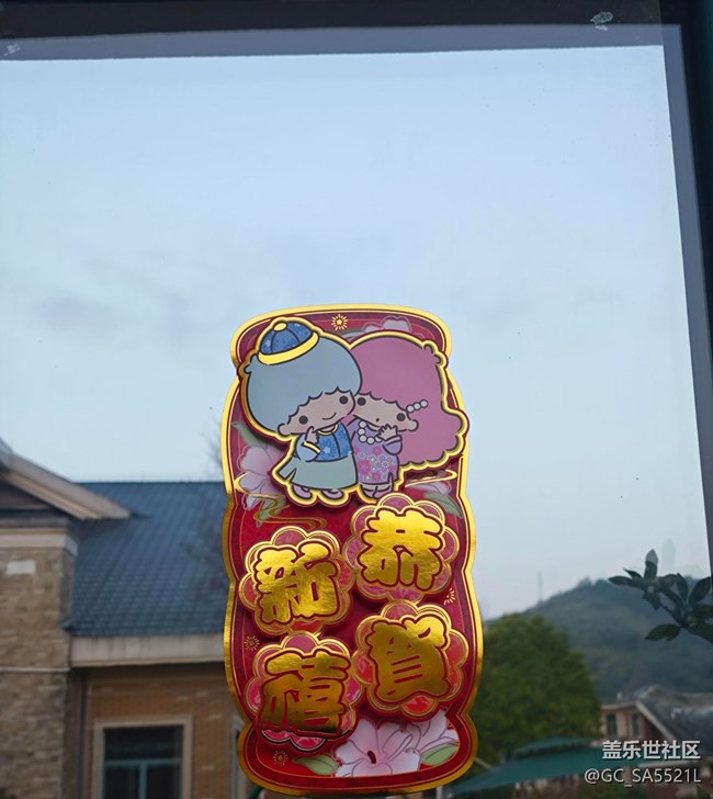 【春节趣事分享】贴福气