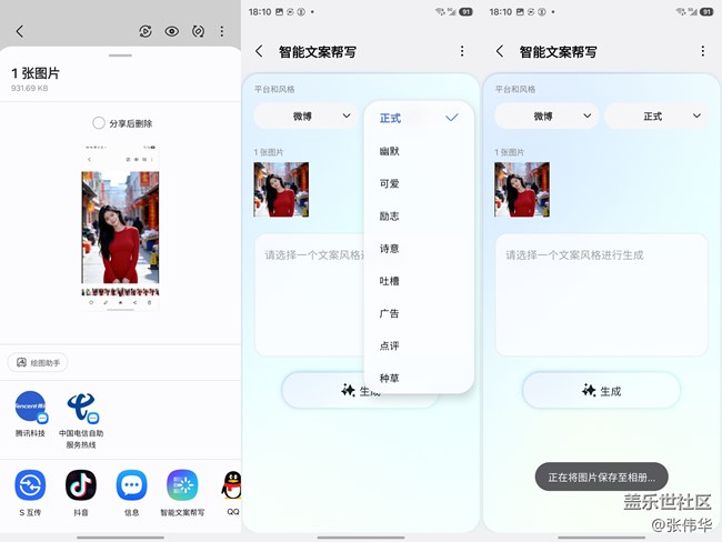 手把手教你Galaxy AI隐藏玩法:实现一键修图,速写文案,自动发布微博 红书 朋友圈 等高效创作 手把手教你Galaxy AI隐藏玩法:实现一键修图,速写文案,自动发布微博 红书 朋友圈 等高效创作