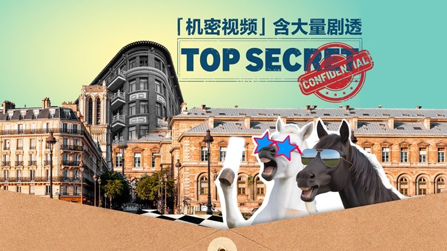 「机密视频」含大量剧透