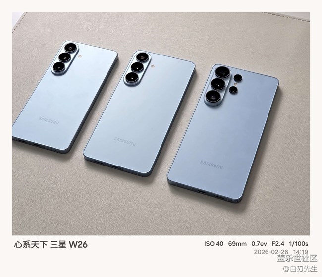 【三星S26系列新品品鉴】S26系列抢先体验