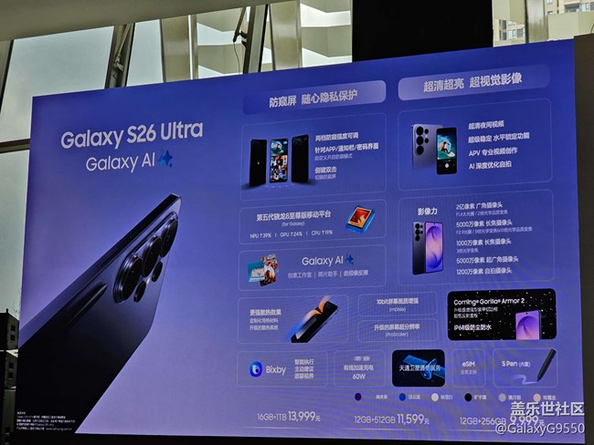 一起来品鉴三星Galaxy S26系列新品
