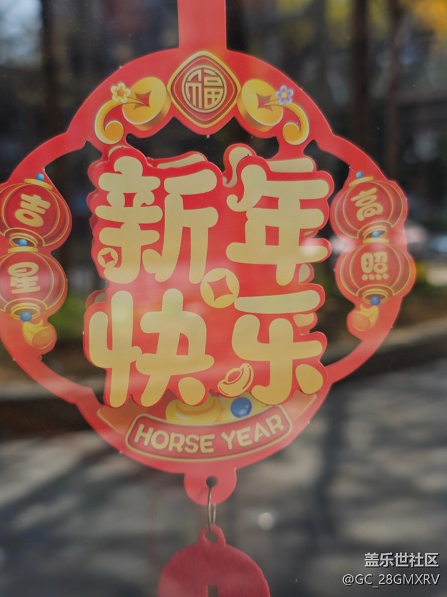 【春节符号】节日快乐