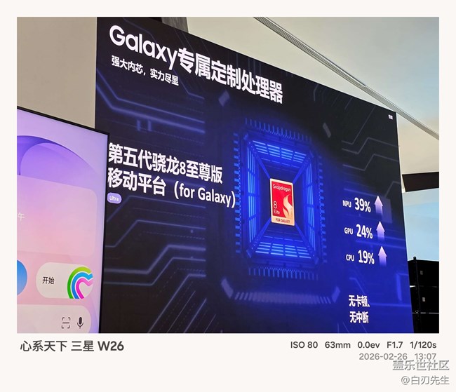 【三星S26系列新品品鉴】S26系列抢先体验