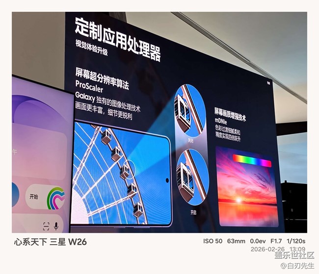 【三星S26系列新品品鉴】S26系列抢先体验