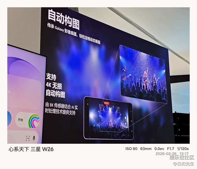 【三星S26系列新品品鉴】S26系列抢先体验