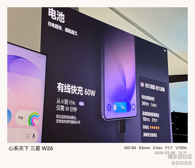 【三星S26系列新品品鉴】S26系列抢先体验