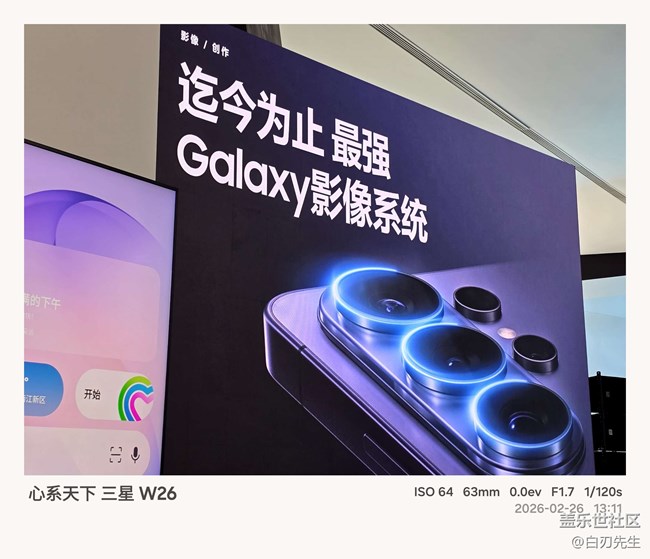 【三星S26系列新品品鉴】S26系列抢先体验