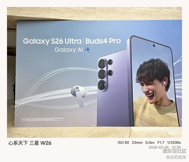 【三星S26系列新品品鉴】S26系列抢先体验
