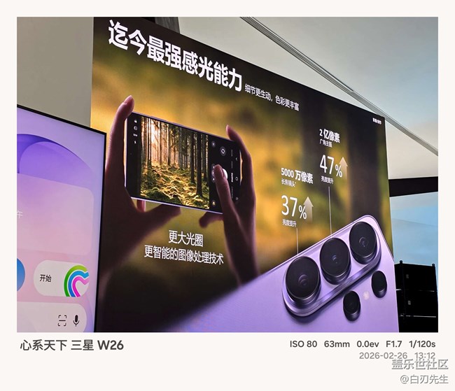 【三星S26系列新品品鉴】S26系列抢先体验