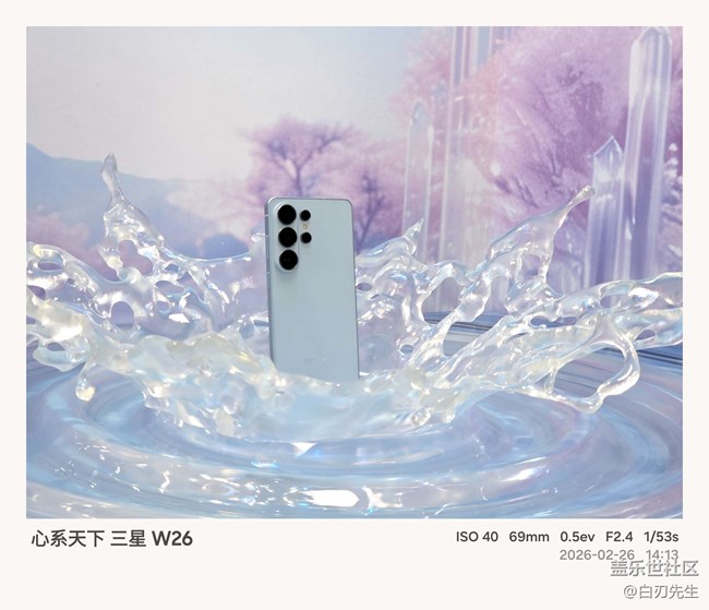 【三星S26系列新品品鉴】S26系列抢先体验