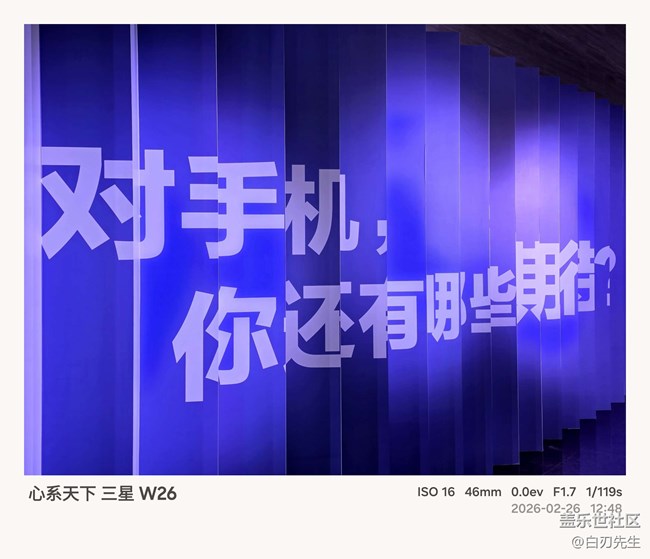 【三星S26系列新品品鉴】S26系列抢先体验