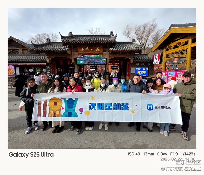 本溪小市一庄|Galaxy S系列品鉴之旅 本溪小市一庄|Galaxy S系列品鉴之旅