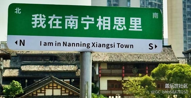 【旅途瞬间志】相思小镇