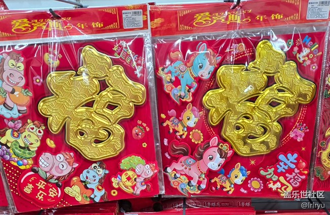 【春节符号】福满大地