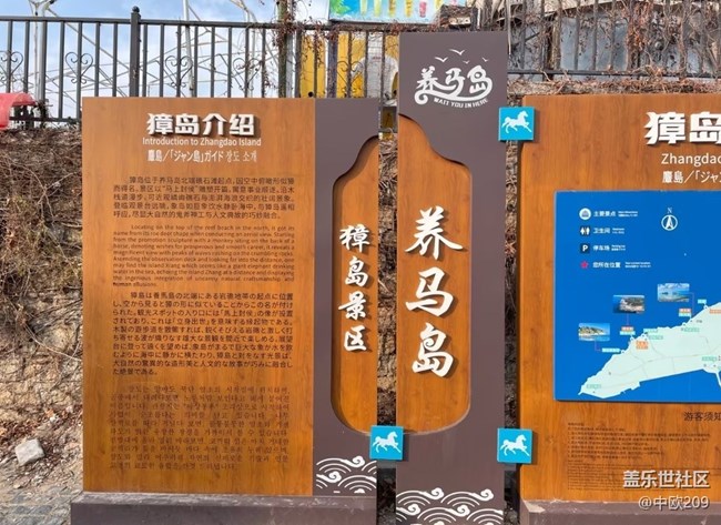 【旅途瞬间志】养马岛