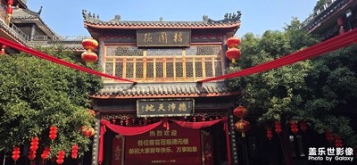 【光影一刻】藤椒博物馆