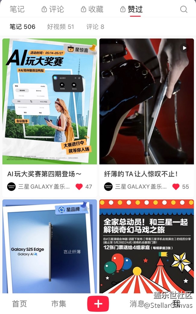 关于三星Galaxy盖乐世小红书账号二月粉星粉互动反馈