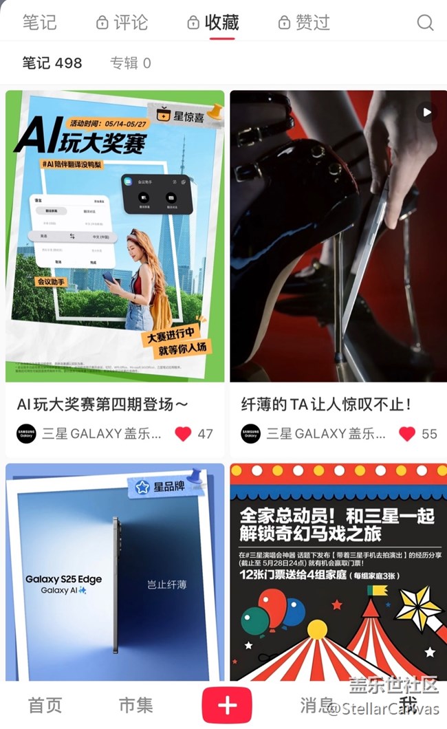 关于小红书运营账号三星Galaxy盖乐世二月活动互动反馈