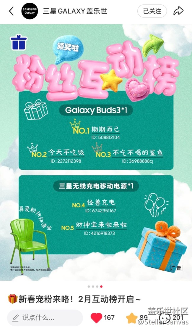 关于三星Galaxy盖乐世小红书账号二月粉星粉互动反馈