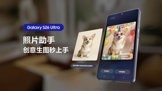 认识一下Galaxy S26 Ultra照片助手
