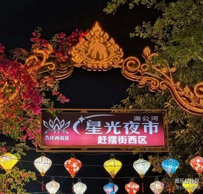 【旅途瞬间志】星光夜市