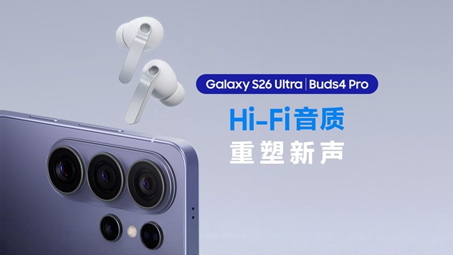 Galaxy S26 Ultra | Buds4 Pro，天生一对，瞩目登场