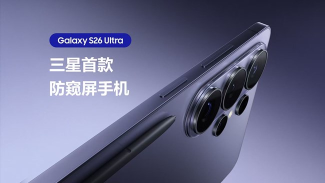 Galaxy S26 Ultra，以硬核实力守护你的隐私信息