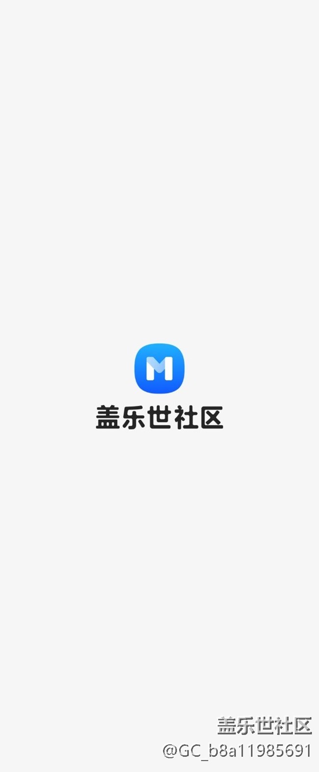 盖乐世社区一直处于开屏阶段进不去