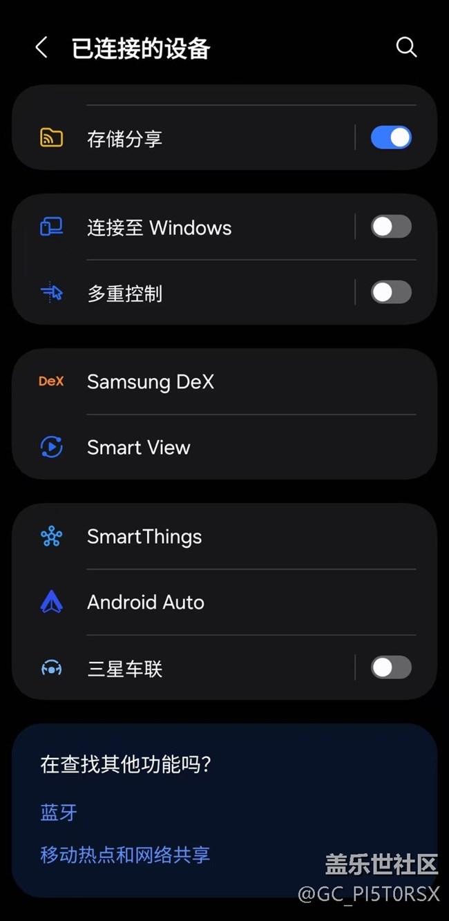 S24U使用三星车机互联，打开就强制崩溃，根本就用不了。