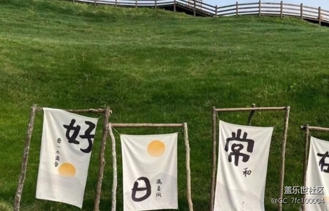 【徒步所见】草场