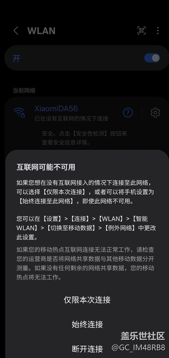 Wifi网络问题