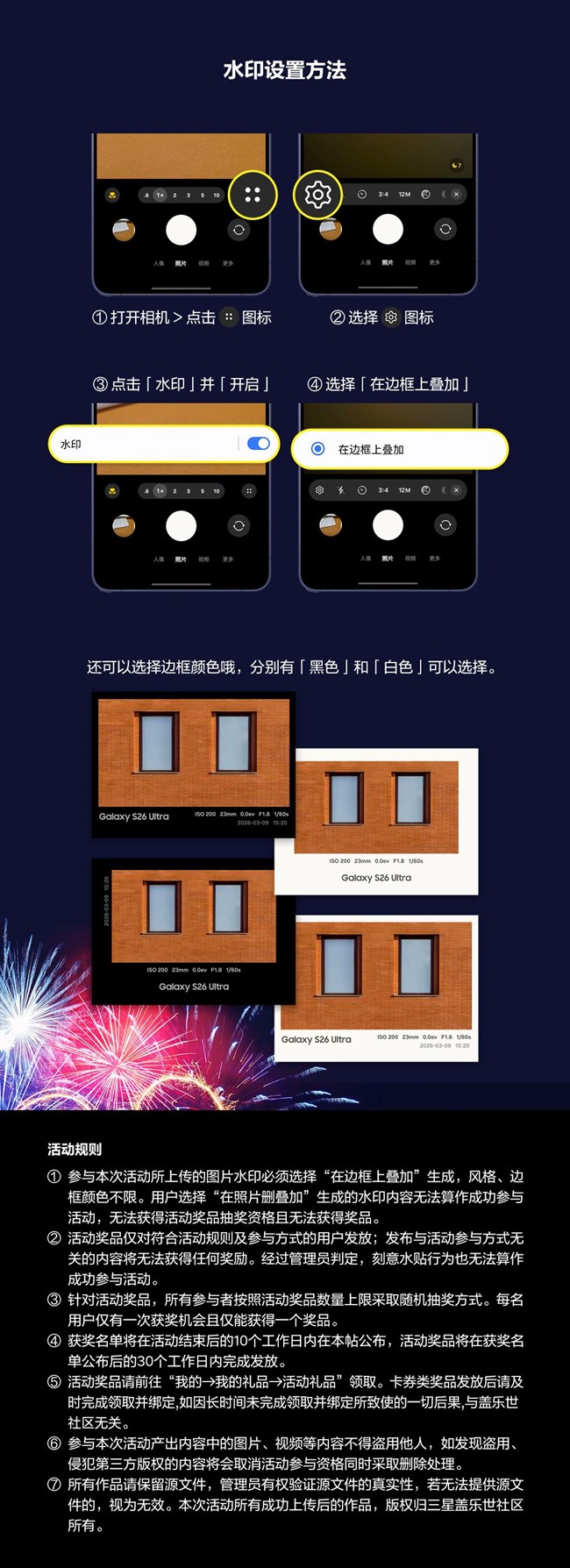 分享三星Galaxy S26系列“超清夜”照片 有机会赢好礼哦！