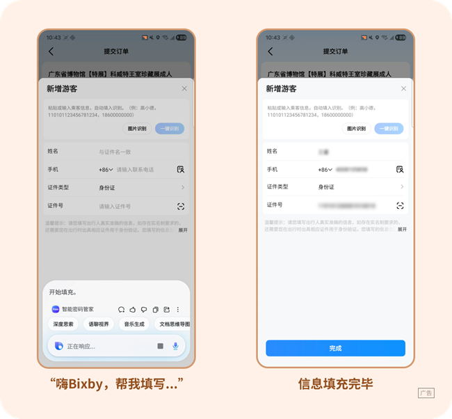 「智能密码管家」重磅升级！邮箱/电话一键填充，Bixby语音唤醒更智能！