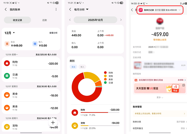 记账不用愁，三星Galaxy S26系列智能记账功能，让您省心又省力！