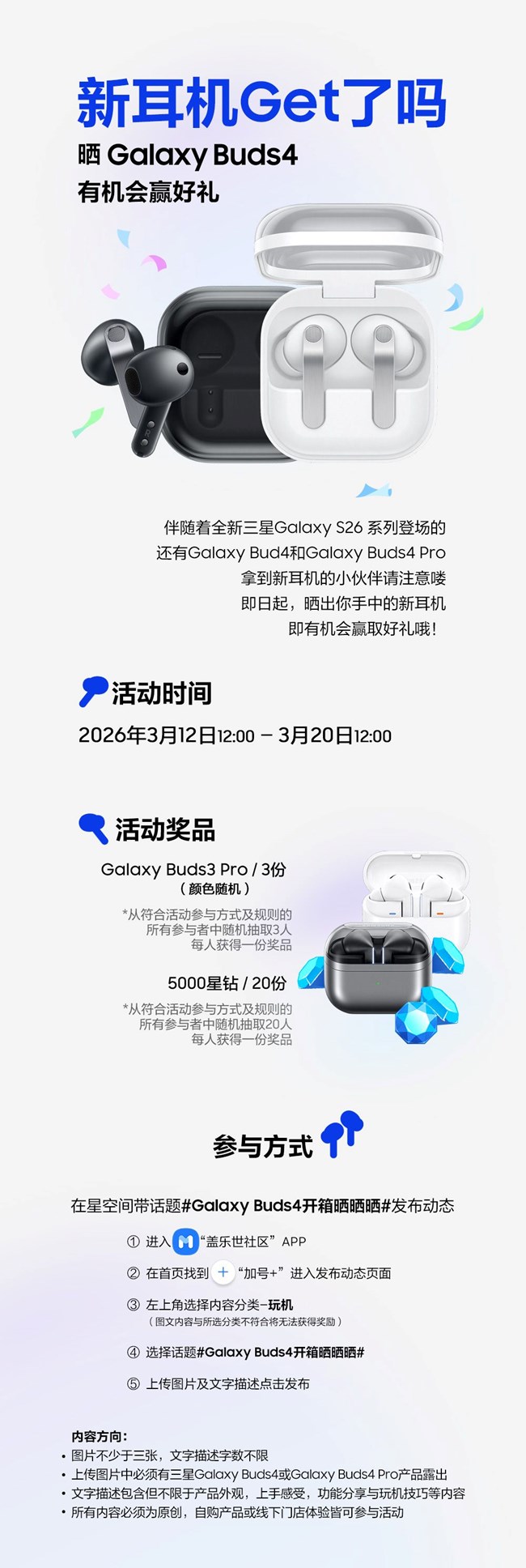 新耳机Get了吗？晒Galaxy Buds4有机会赢好礼哦！