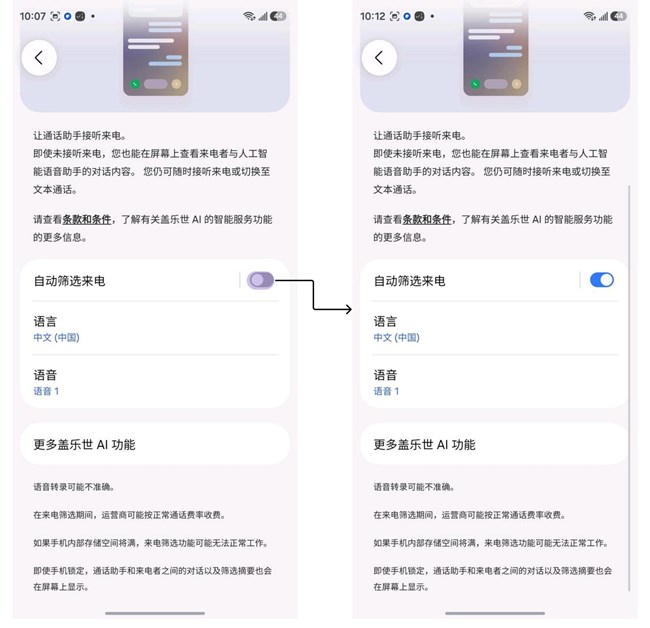 通话S26新增功能介绍