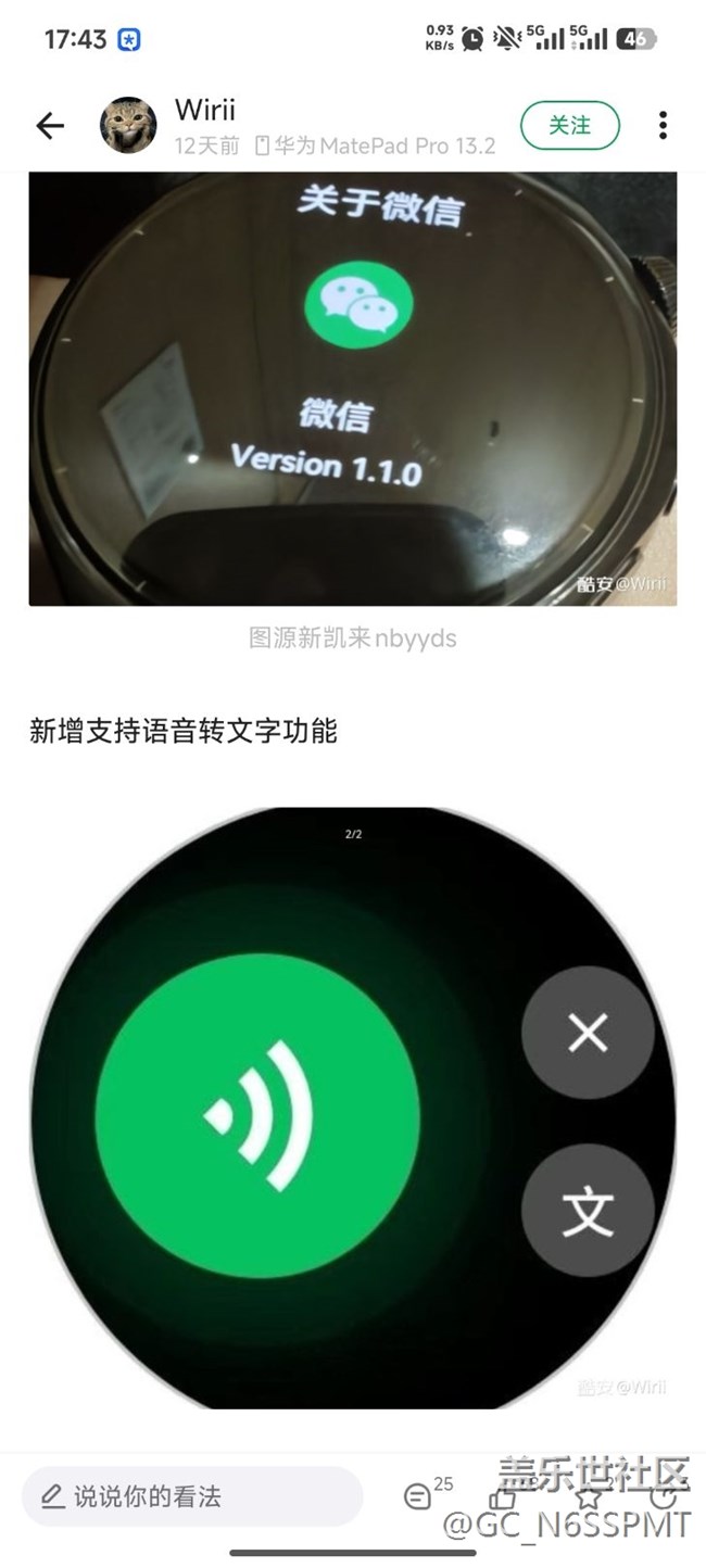 微信语音转文字功能