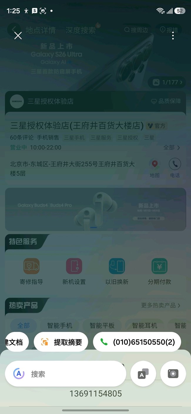 即圈即搜S26新增功能介绍