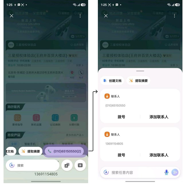 即圈即搜S26新增功能介绍