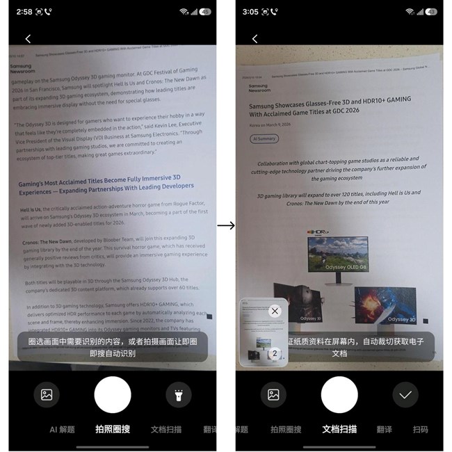 即圈即搜S26新增功能介绍